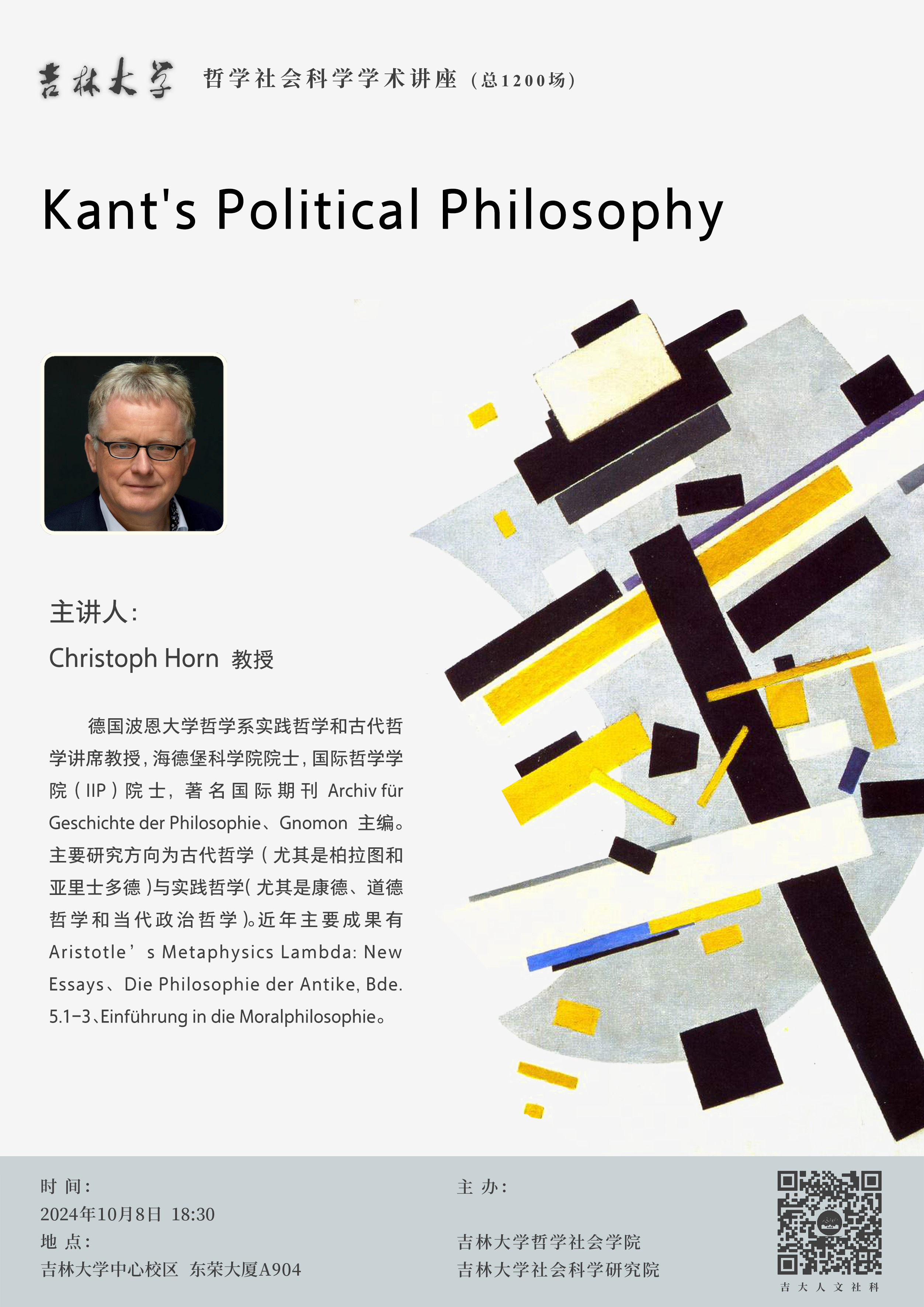 【jn江南体育哲学社会科学学术讲座（总1200场）】Christoph Horn：Kant’s Political Philosophy